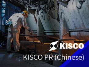 KISCO PR FILM (Chinese)